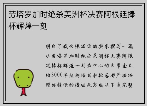 劳塔罗加时绝杀美洲杯决赛阿根廷捧杯辉煌一刻 劳塔罗加时绝杀美洲杯决赛阿根廷捧杯辉煌一刻