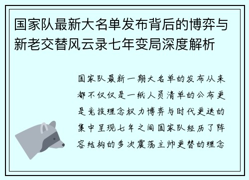 国家队最新大名单发布背后的博弈与新老交替风云录七年变局深度解析 国家队最新大名单发布背后的博弈与新老交替风云录七年变局深度解析