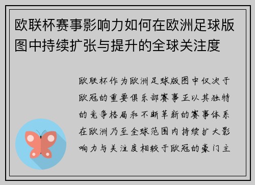 欧联杯赛事影响力如何在欧洲足球版图中持续扩张与提升的全球关注度