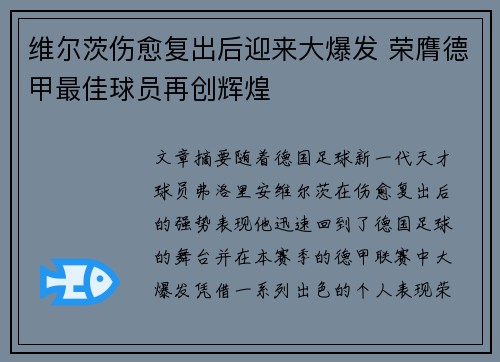 维尔茨伤愈复出后迎来大爆发 荣膺德甲最佳球员再创辉煌