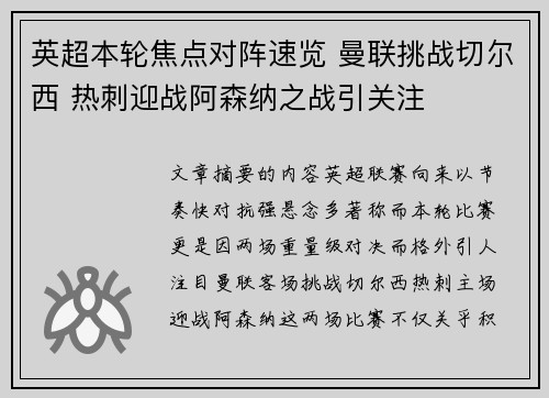 英超本轮焦点对阵速览 曼联挑战切尔西 热刺迎战阿森纳之战引关注